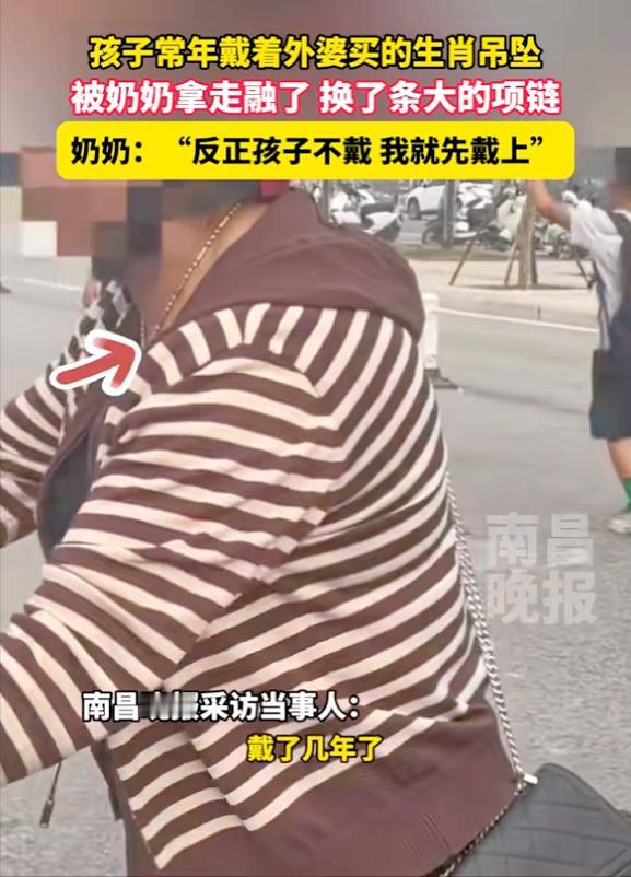 这还是亲奶吗？竟然拿着自己孙子的黄金融成项链自己戴！




离婚女子见孩子黄金