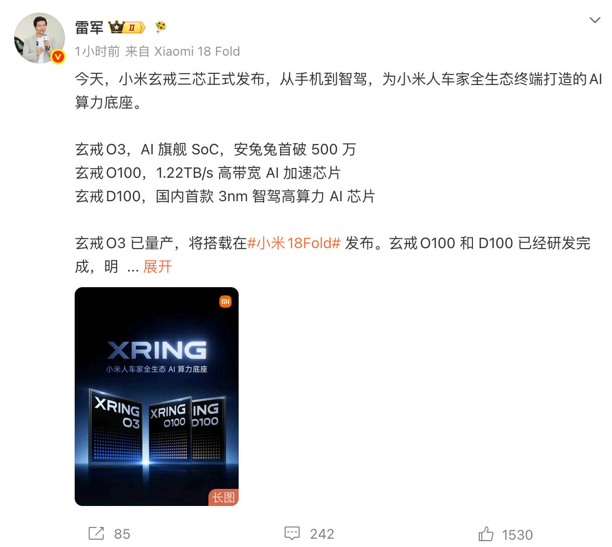 雷军用小米新手机发博宣传玄戒O3 雷总的小尾巴已经来自 小米18 Fold了，羡