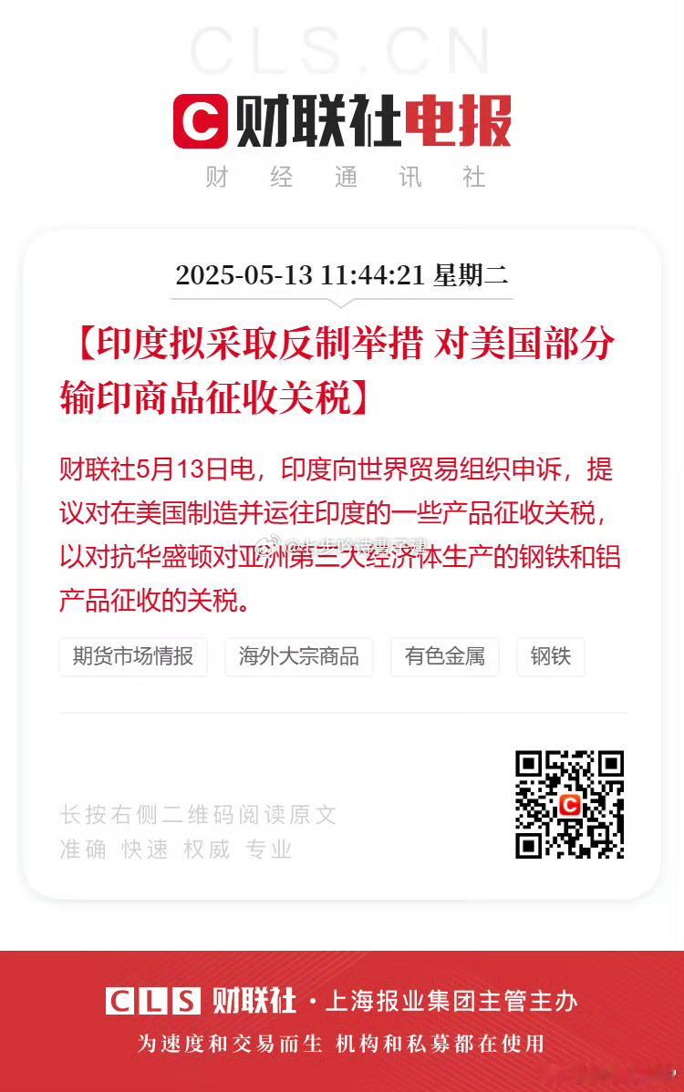 印度拟对美部分输印商品征收关税东施效颦  ​​​