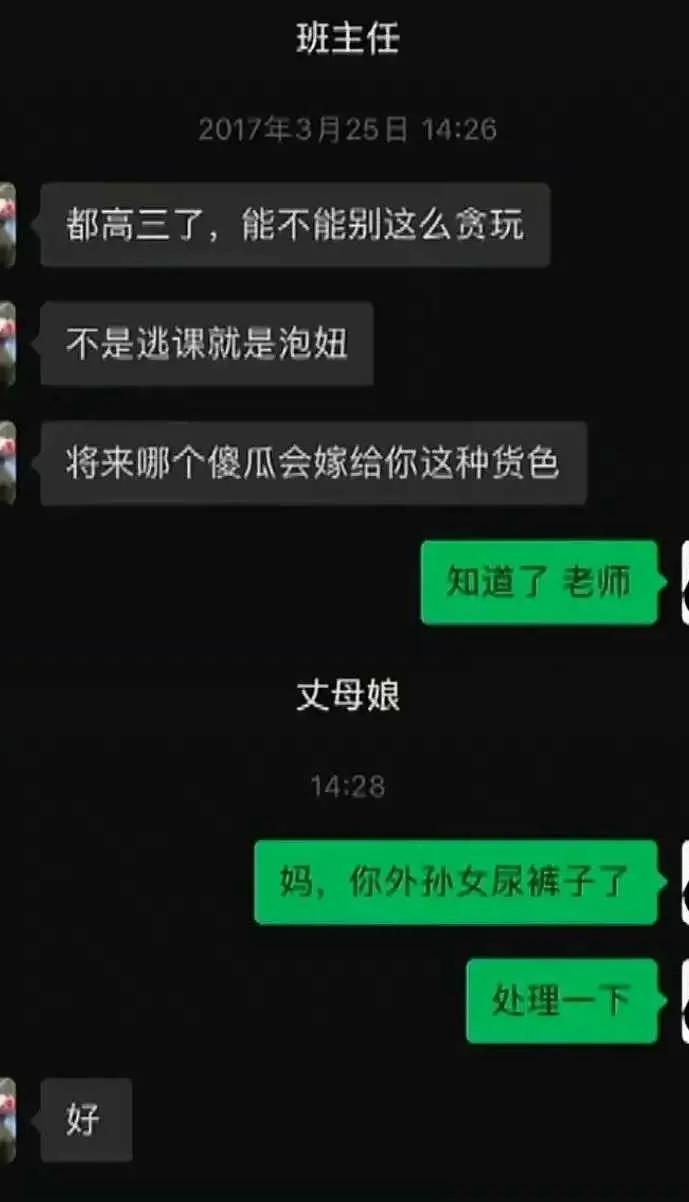 班主任自责：女儿管教不严，惭愧不已！班主任：唔，对女儿管理松懈了！班主任：哎呀，