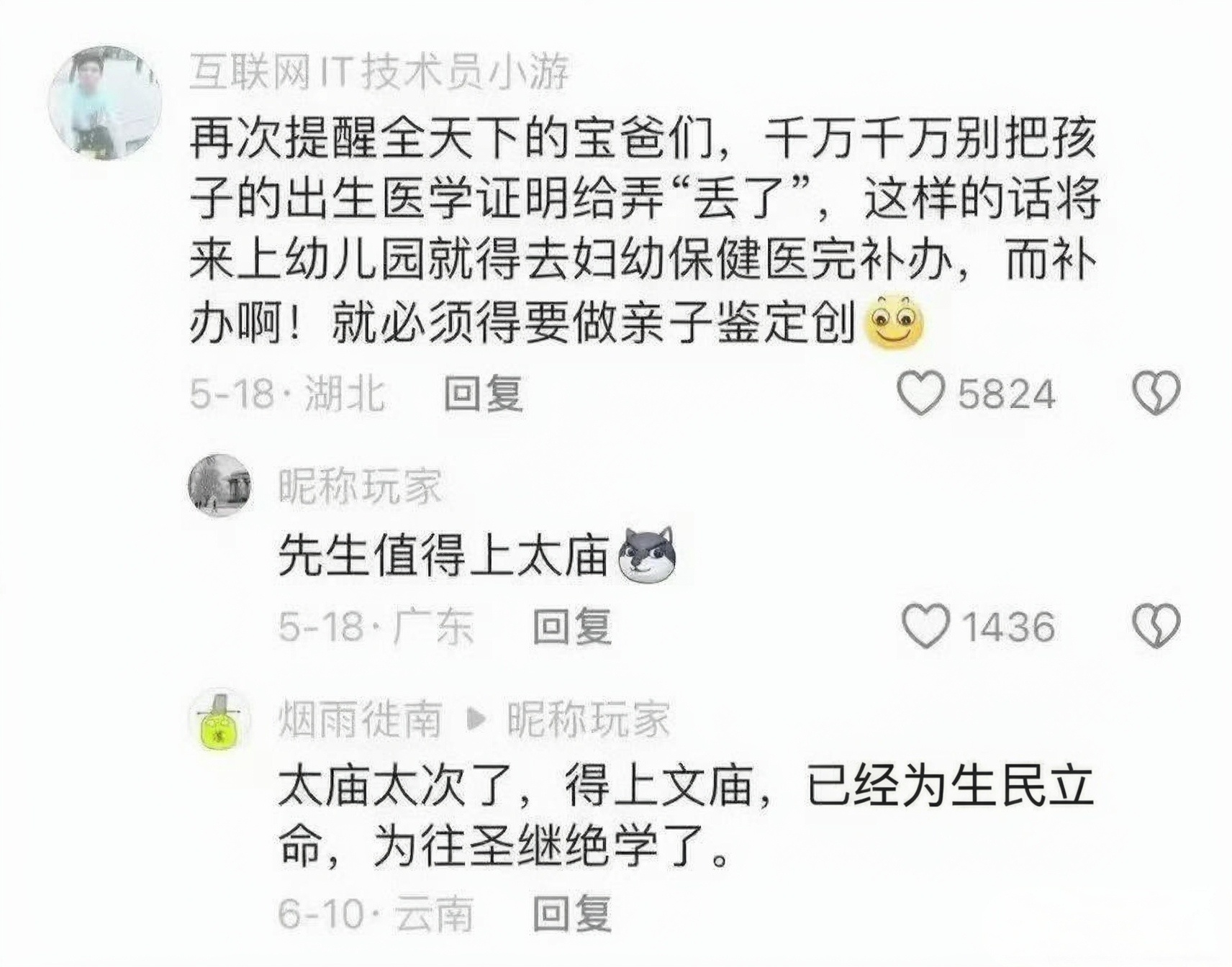 再次提醒：别弄丢出生证明，不然补办得验DNA[微笑]。网友神评：先生值得上太庙，
