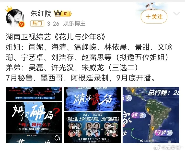 网传花少8阵容姐姐：闫妮，海清，温峥嵘，林依晨，景甜，文咏珊，宁艺卓，刘浩存，赵