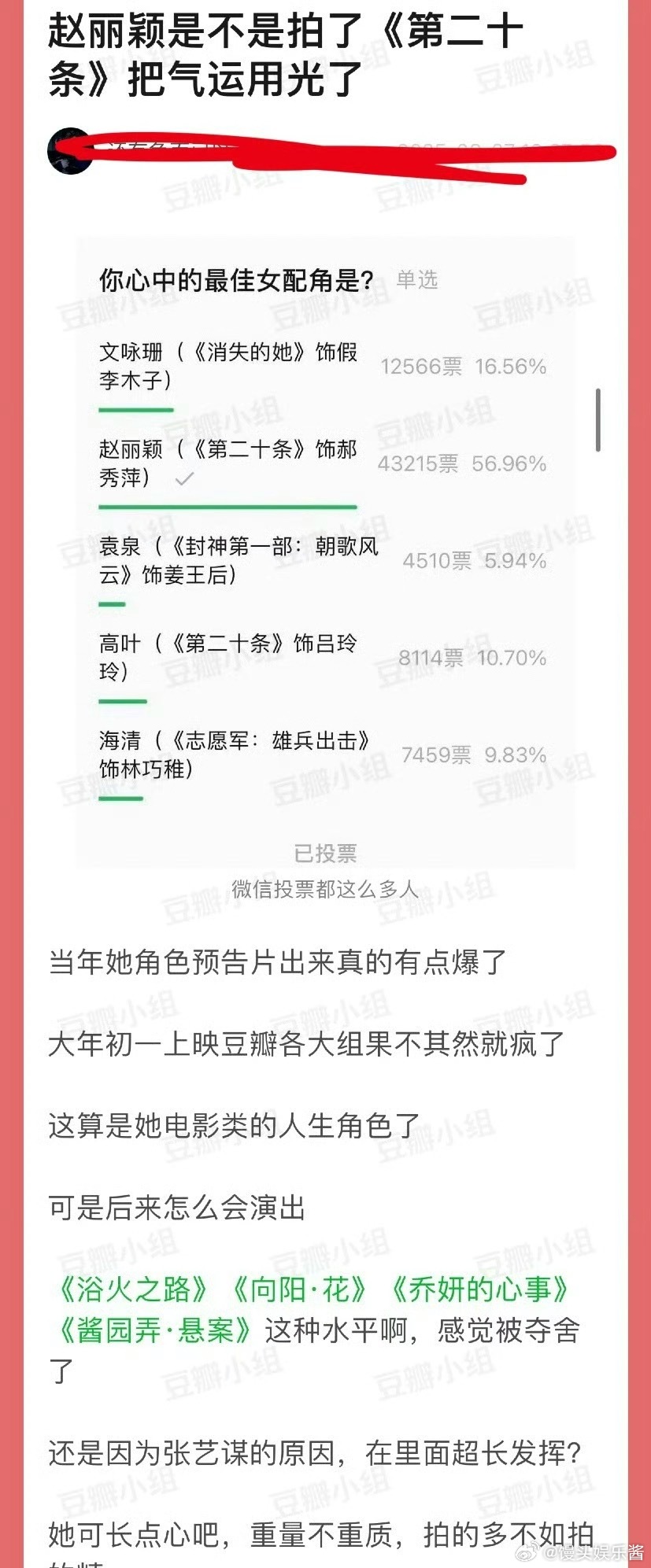 网友说赵丽颖拍摄《第二十条》把气运用光了，之后的作品都扑了 ​​​