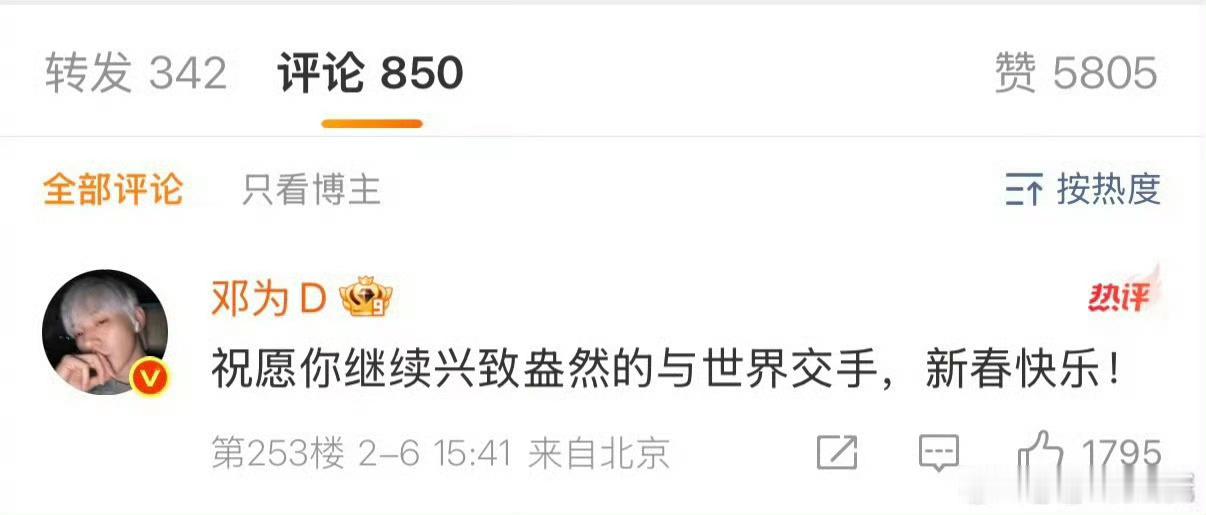 邓为评论花海花海发博感谢邓为 邓为在微博之夜送出的礼物是非遗绒花，花海抽到了还发