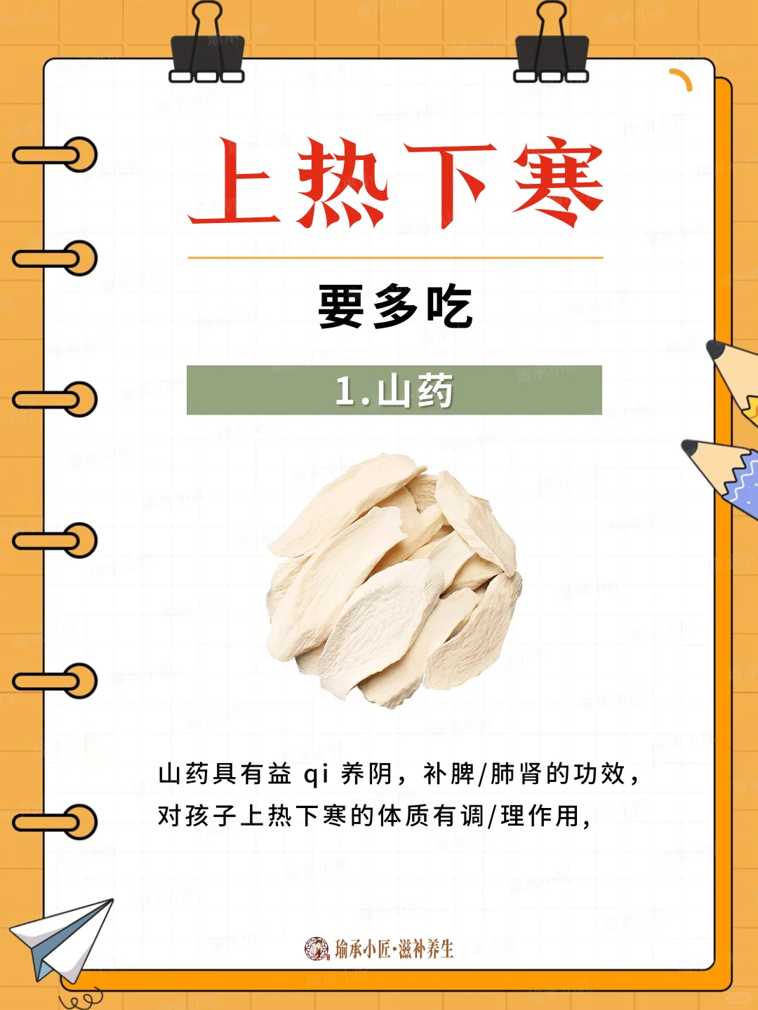 上热下寒要多吃这些