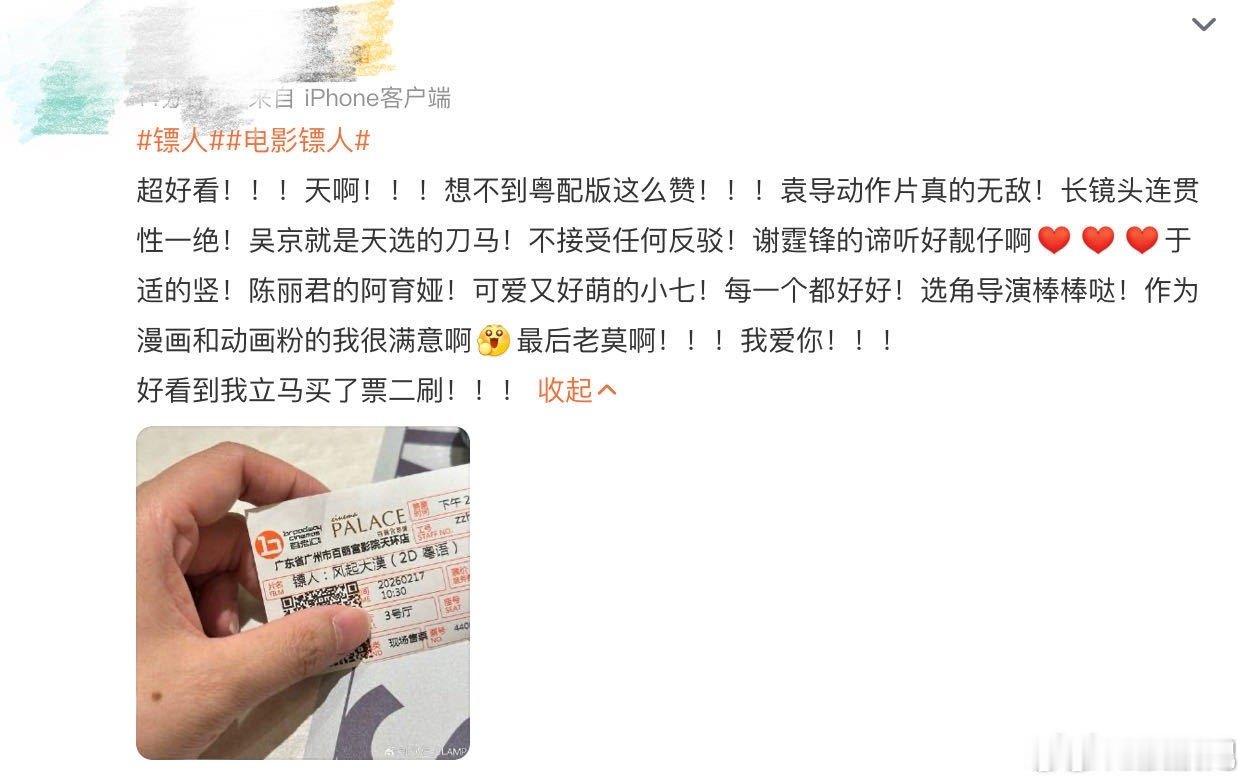 镖人重新定义全家欢 全明星演技在线，江湖气与烟火气并存，不管长辈还是孩子，都能找