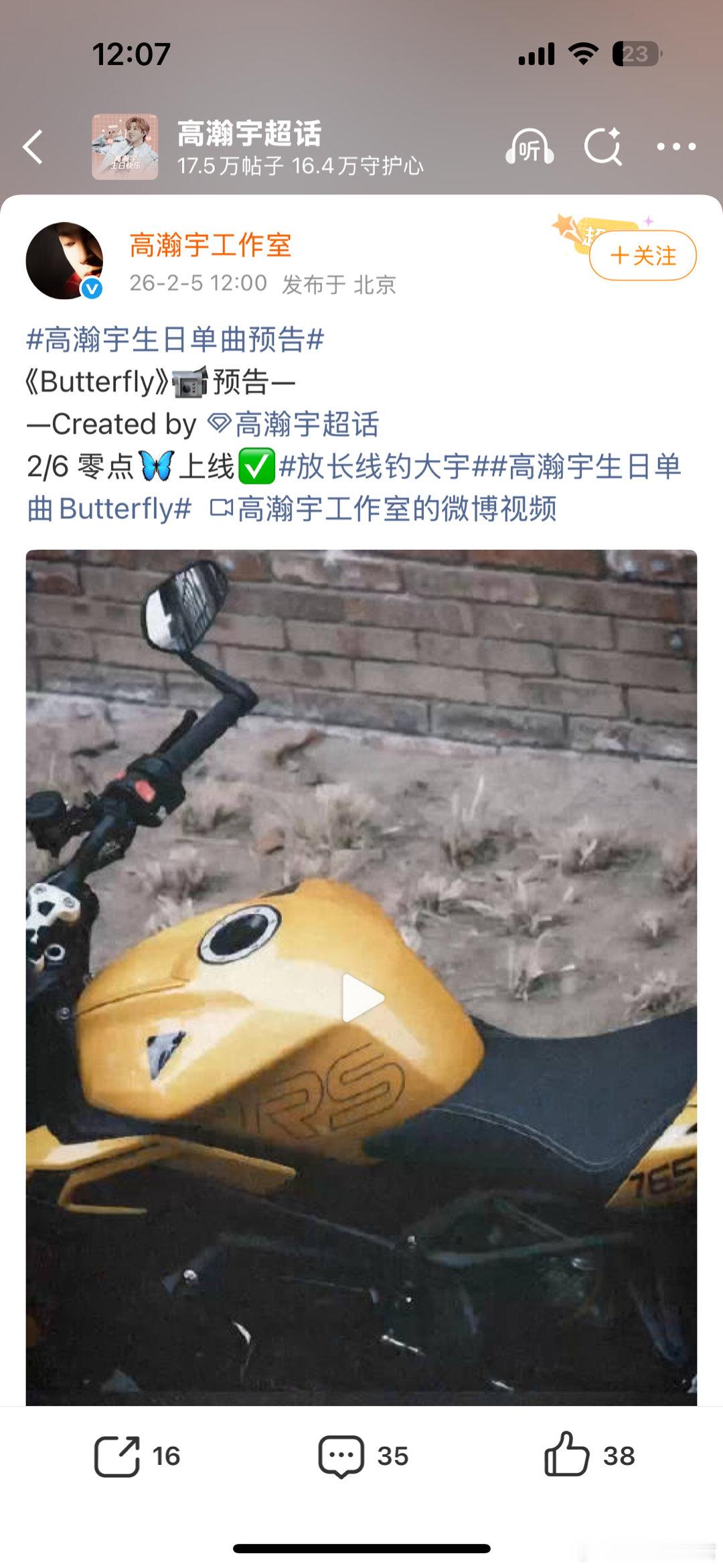 高瀚宇生日单曲Butterfly高瀚宇生日单曲预告 高瀚宇为生日单曲注入巧思，参