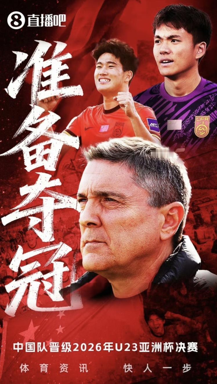 U23国足点燃国字头足球的希望
说到我国足球既让人爱又让人恨，曾经多时一次次浇灭