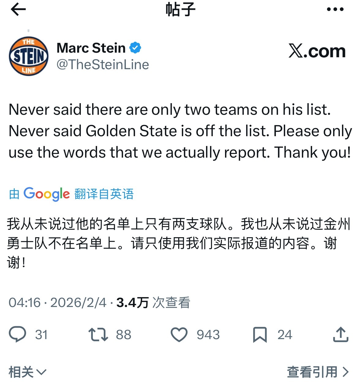 又一个假新闻 Stein出来澄清 “ 我从未说过字母哥的名单上只有两支球队我也从