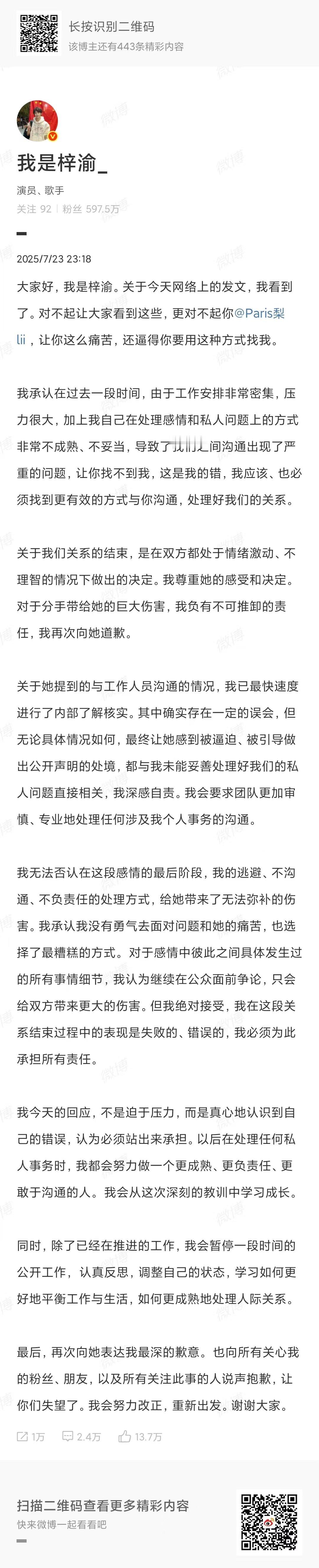 梓渝承认恋情梓渝回应恋情争议梓渝回应恋情争议并道歉 ​​​