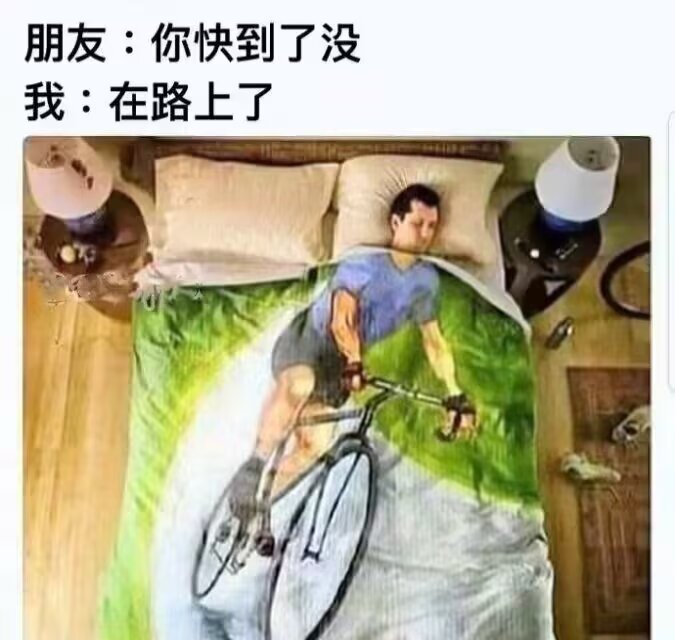 6494【网络meme】我快到了 