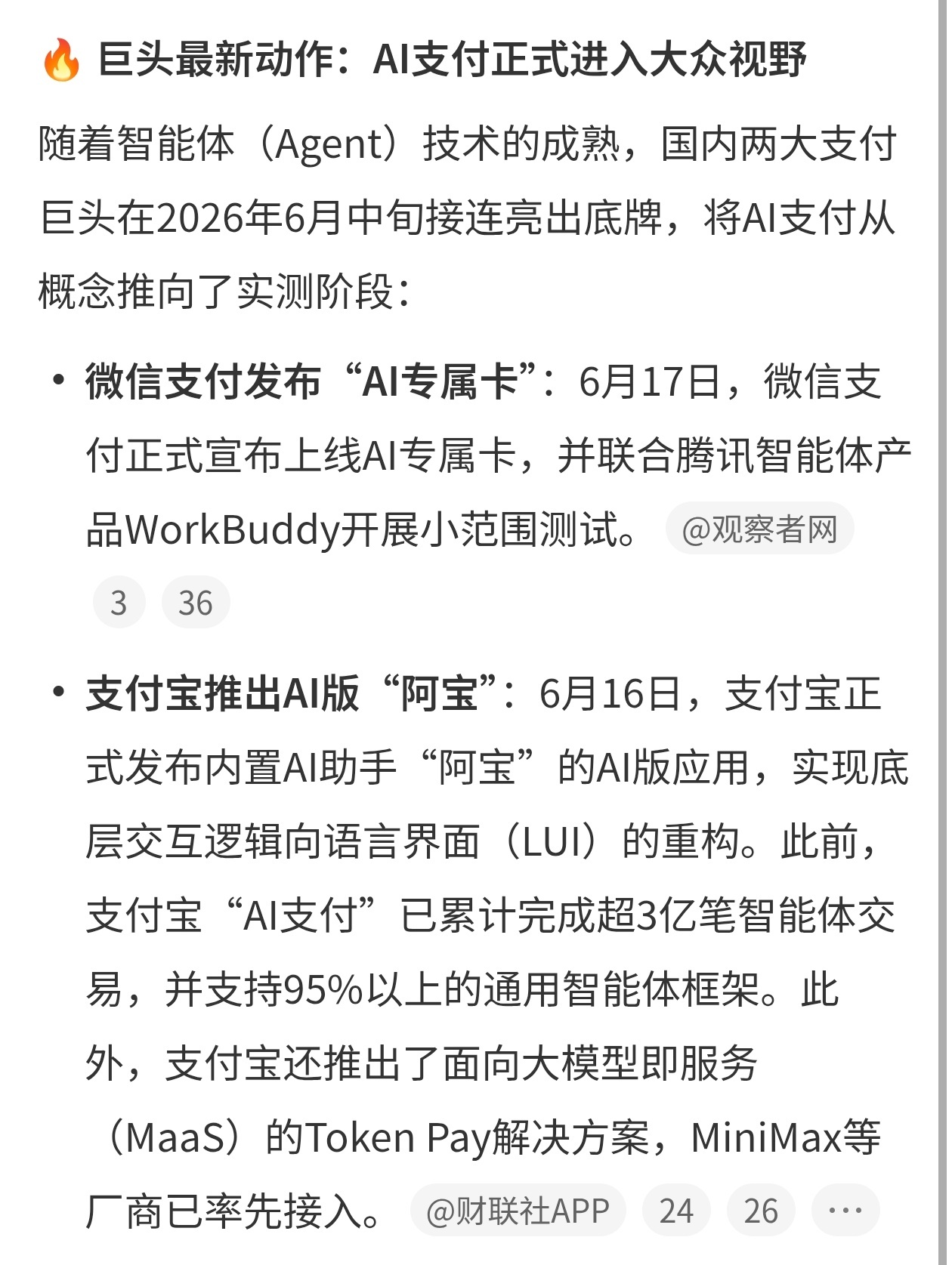 AI支付 本以为AI是来帮我们搞钱增收，万万没想到，最先落地的功能竟是无感支付。