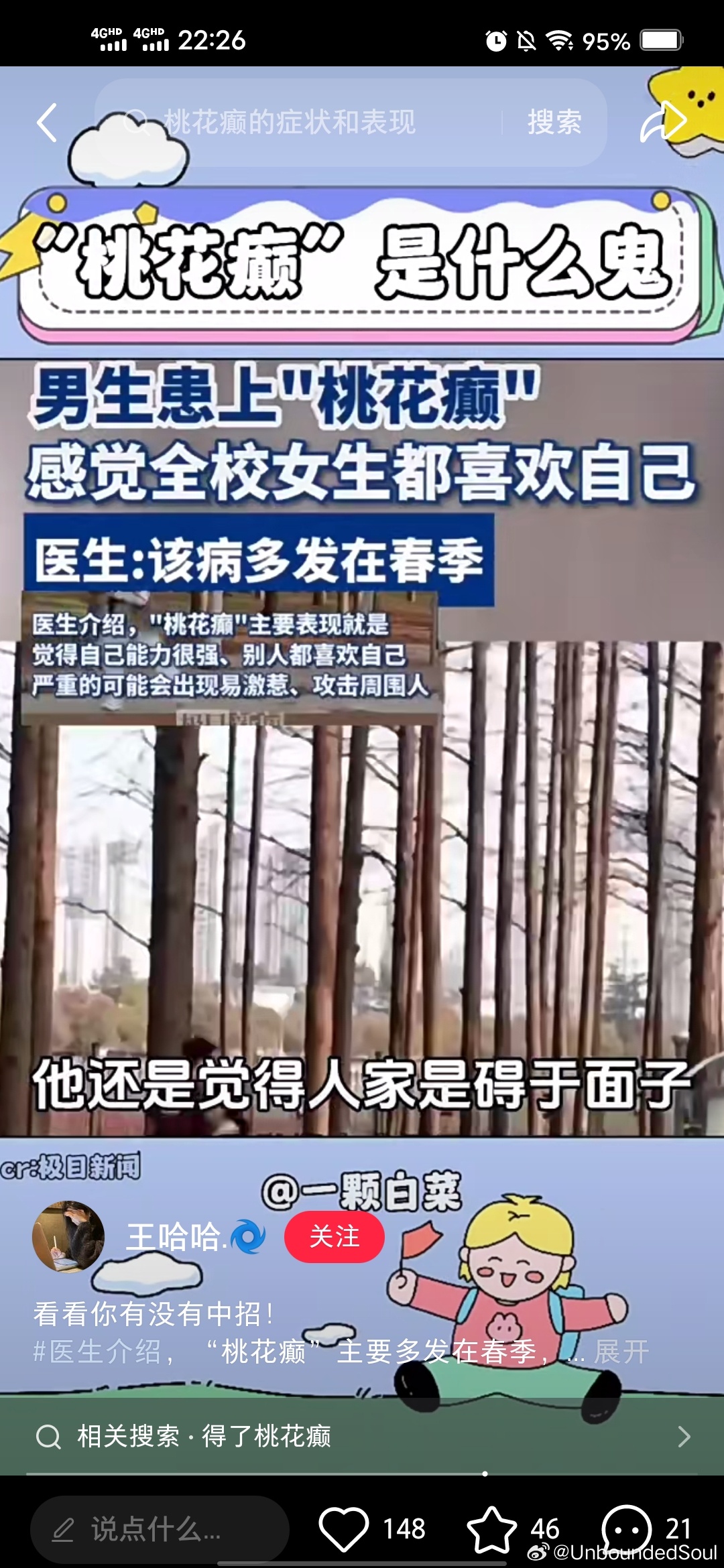 我感觉大部分男的从小也像是一直得了那个桃花癫！ 而且觉得很多人都在关注他 。。 