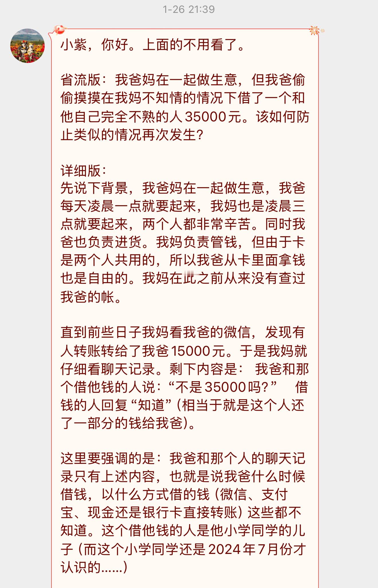 【小紫，你好。上面的不用看了。省流版：我爸妈在一起做生意，但我爸偷偷摸摸在我妈不