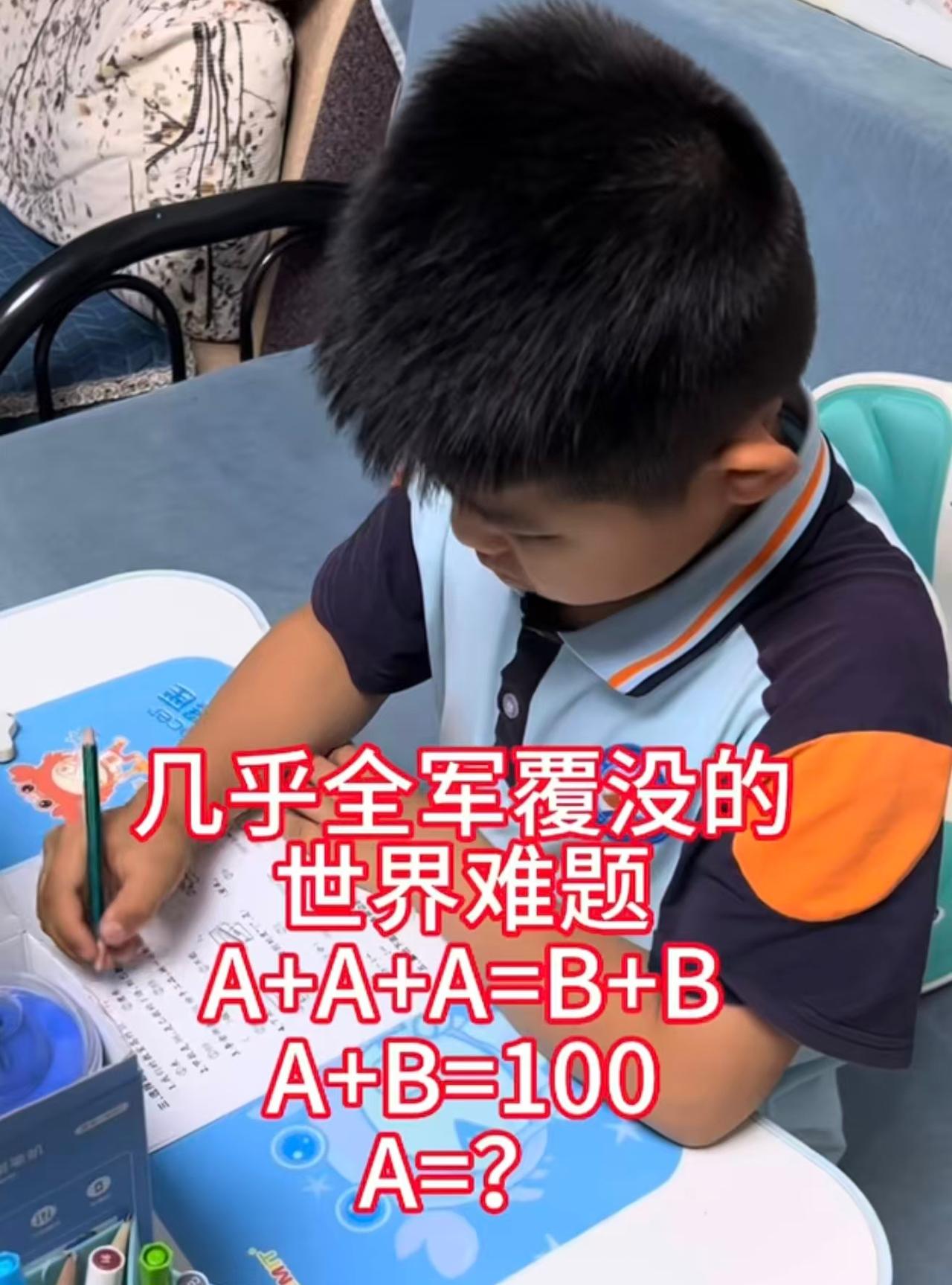 这样的小学数学题，九成九九的家长不会做

这是一道小学数学题目，99.9%的家长