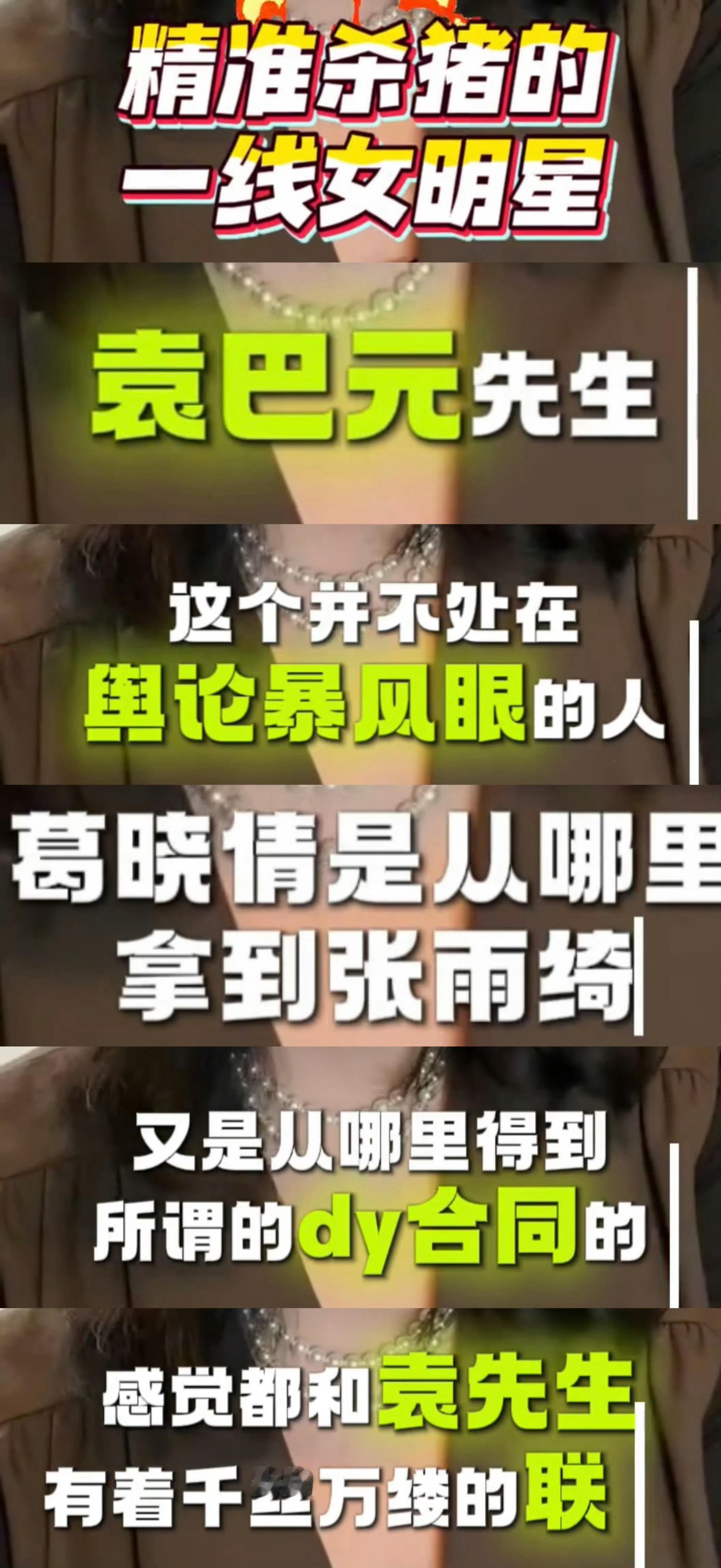 无论背后黑手是谁，你也得有黑料才能推的动啊！张雨绮确定不回复吗？就这样默认了吗？