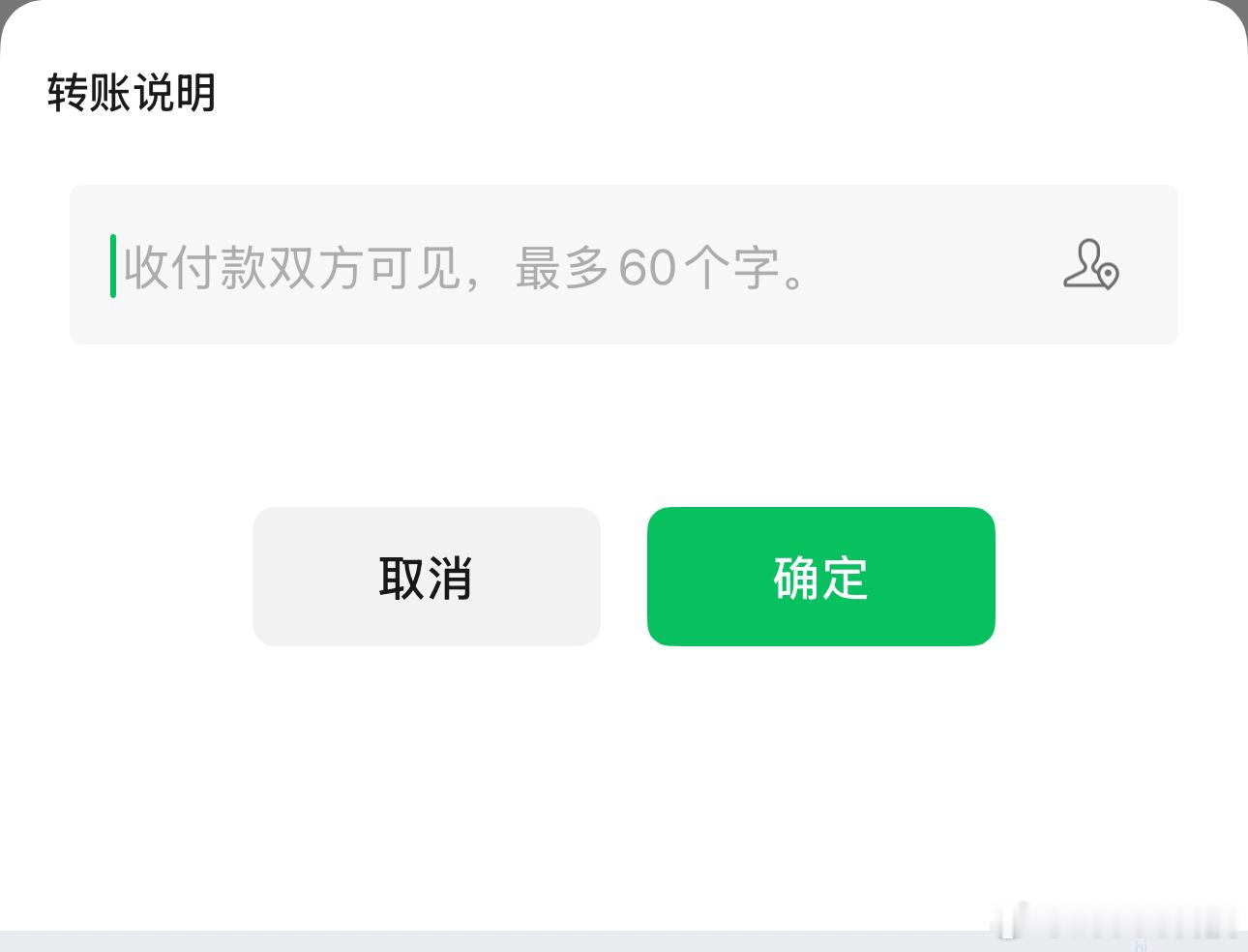 微信转账记得加一个动作一般我转账都会写上“转账说明”，主要是方便且为以后纠纷做个