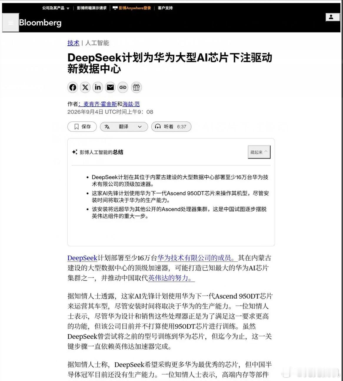 DeepSeek向华为订16万颗芯片，据彭博社报道，DeepSeek向华为订购了