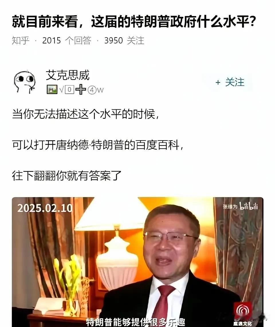 特朗普有多离谱，看百度百科