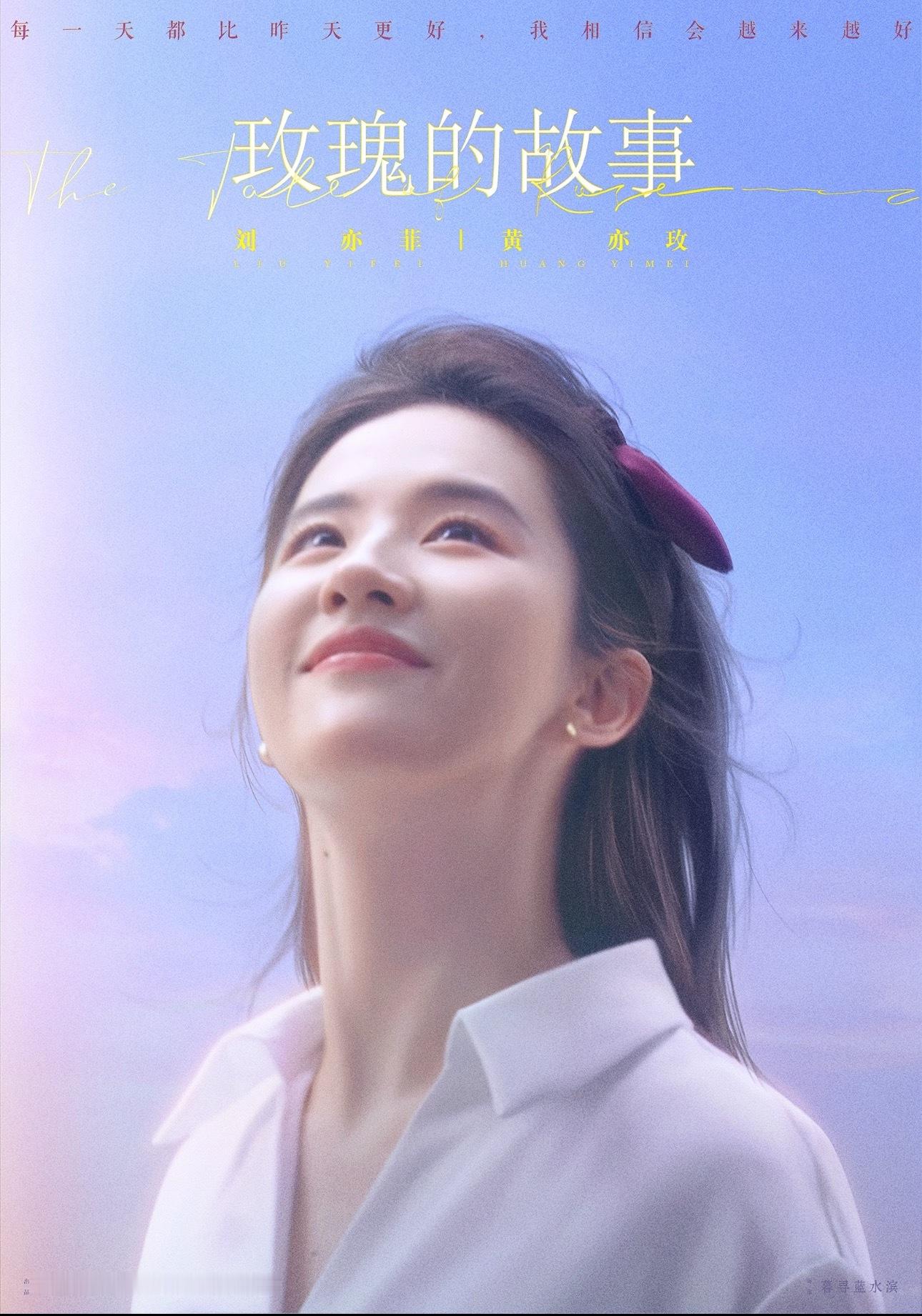 刷到两张刘亦菲玫瑰的故事剧照，好少女 ​​​