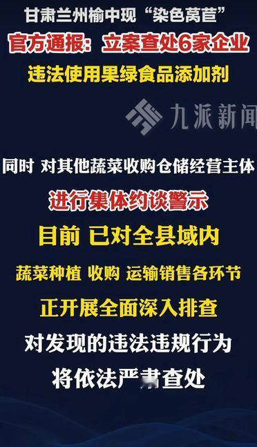 “原来新鲜蔬菜也能‘化妆’！”监管人士表示，亮蓝、柠檬黄虽是合法食品添加剂，但国
