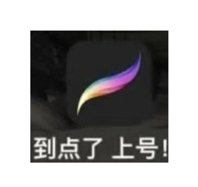 笑死了  启动！ 