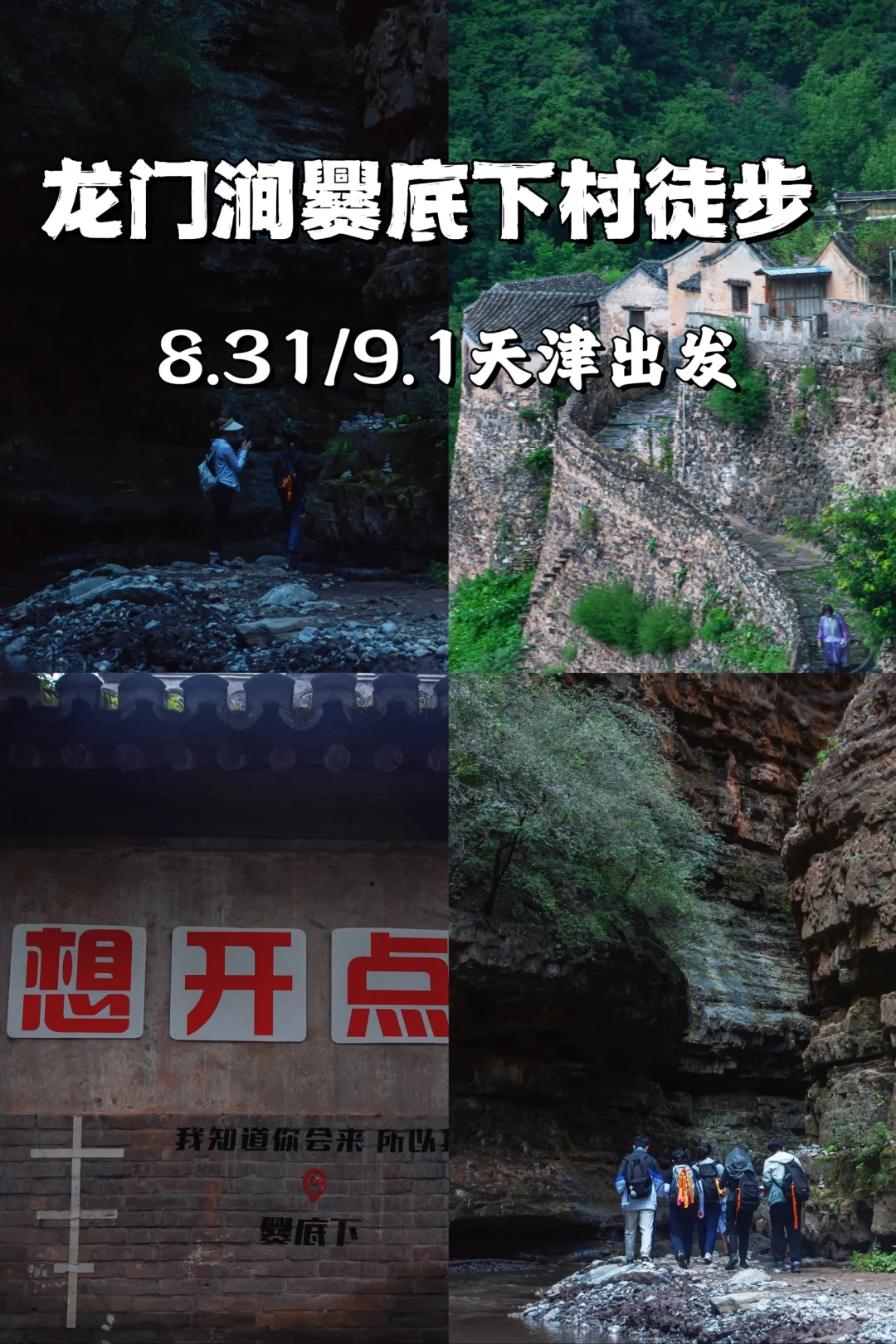 天津周边小桂林|青山绿水的峡谷和古村落