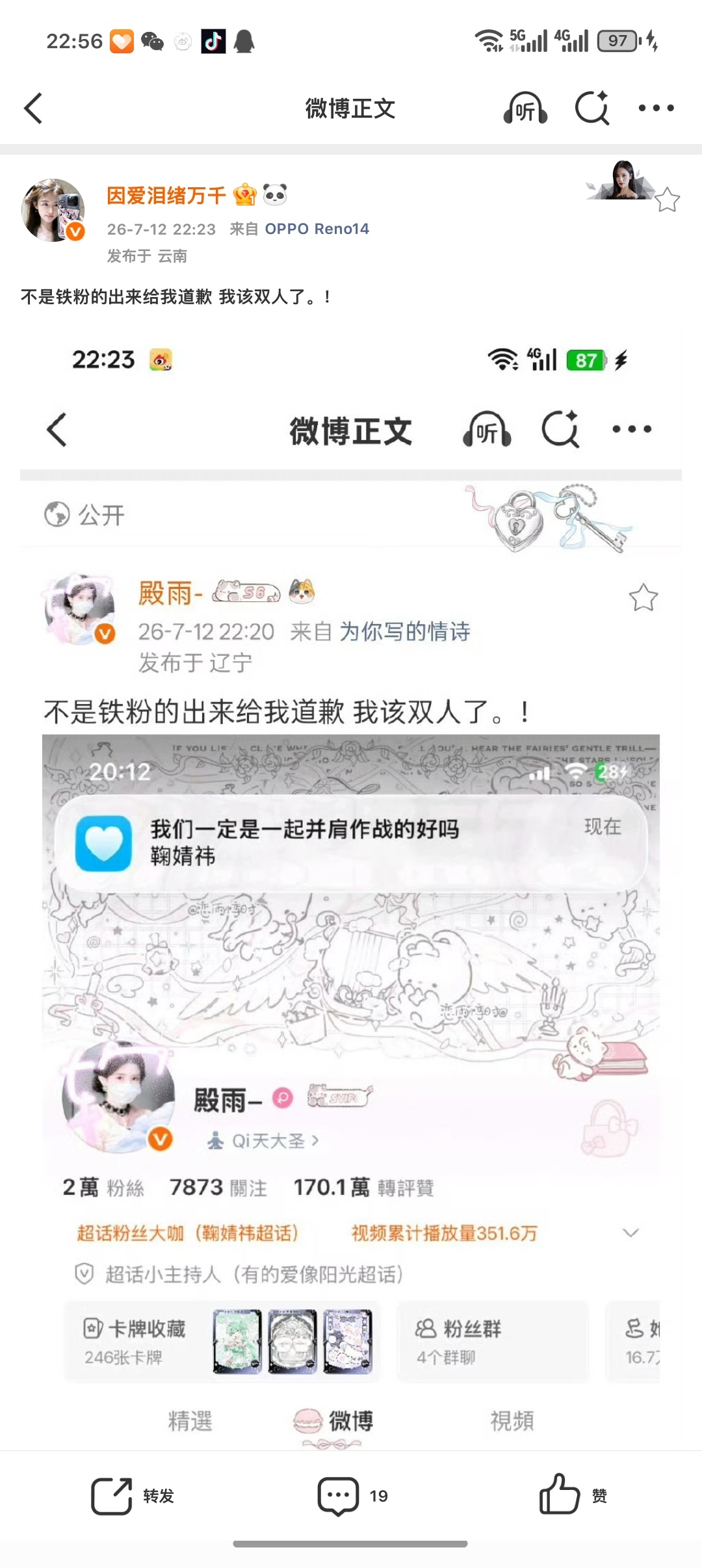 不是铁粉的出来给我道歉 我该双人了。！ 