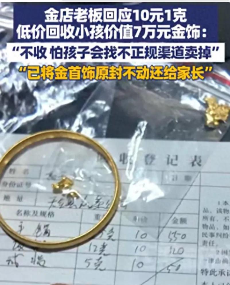 四川雅安一名孩子带着70克金饰去金店售卖，王老板察觉金饰可能是孩子偷拿家人的，既