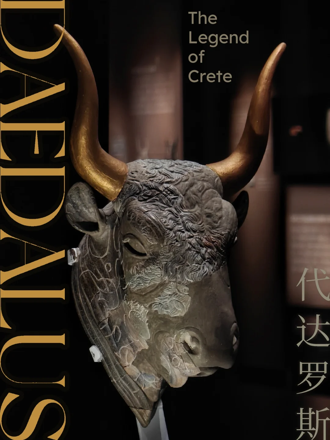 故宫特展｜神话背后真实的克里特岛