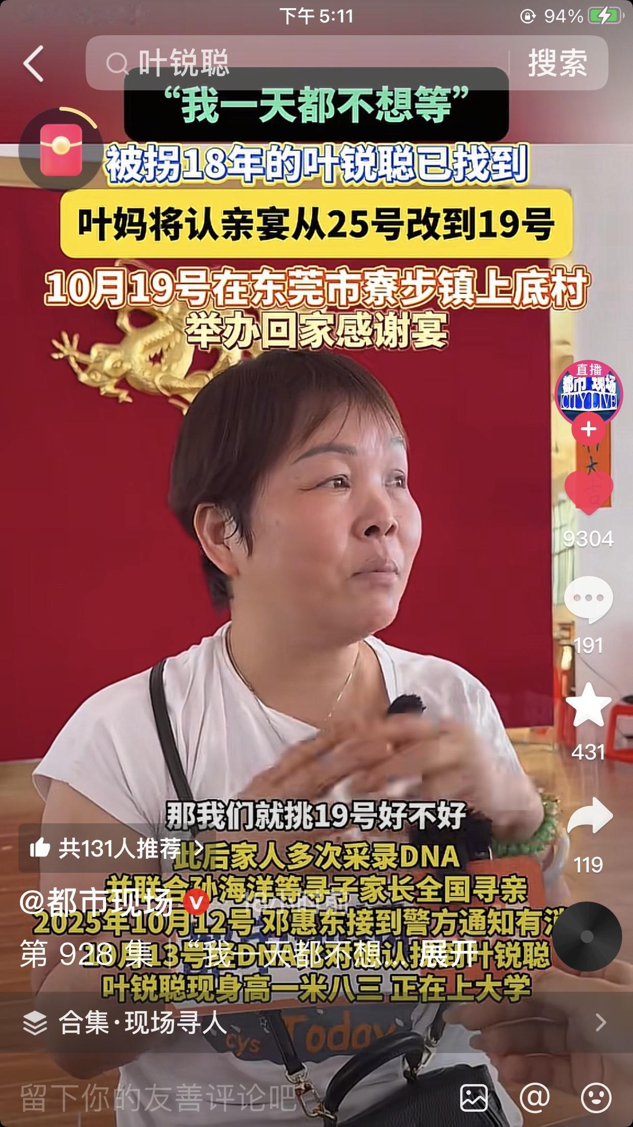 为东莞寮步当地社区村委会点赞。还是寻亲圈村委会，这场叶锐聪认亲仪式费用听说由村委