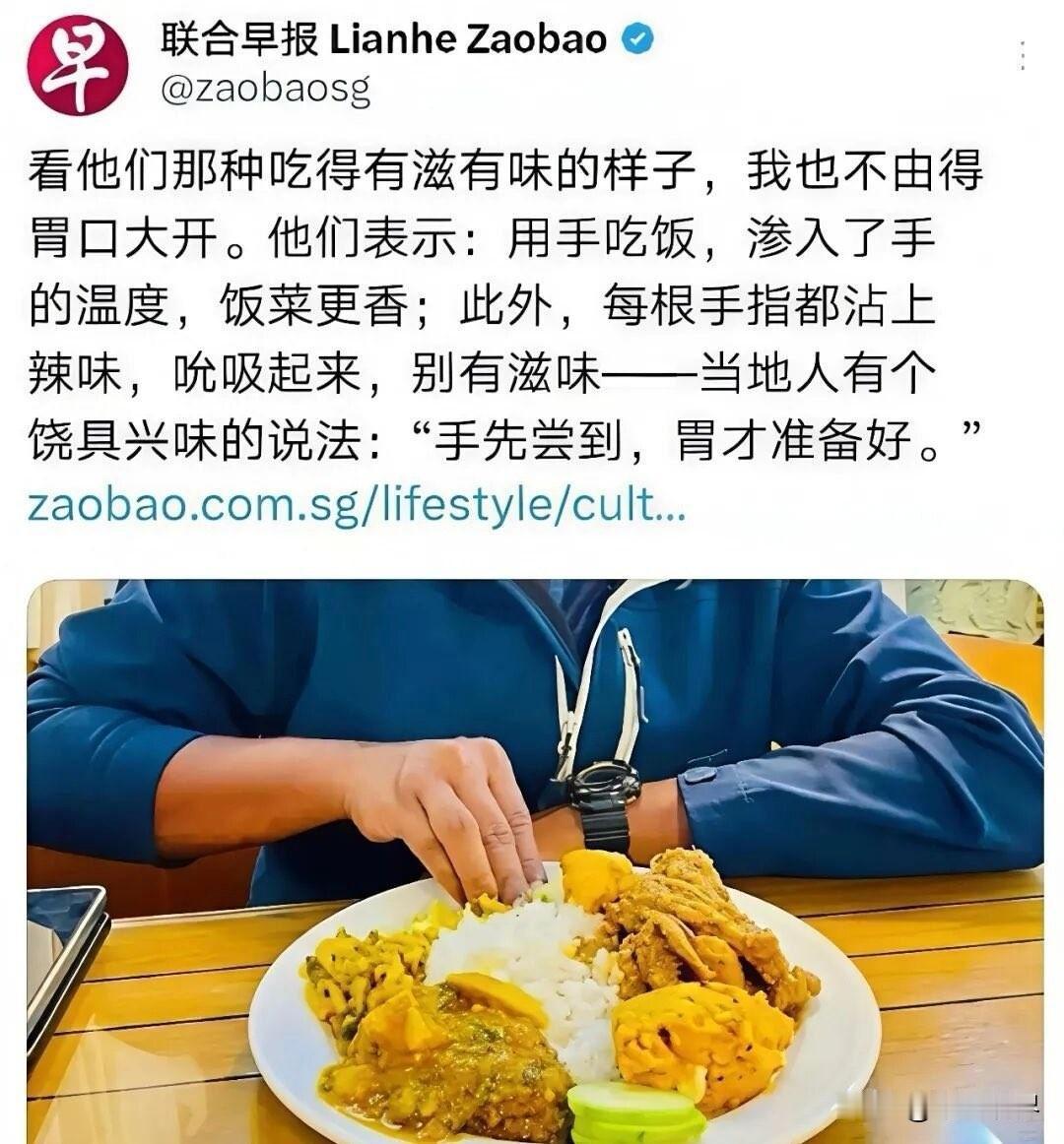 新加坡开始吹捧印度的饮食文化了，印度人用手抓饭的文化被新加坡媒体夸称：印度人用手