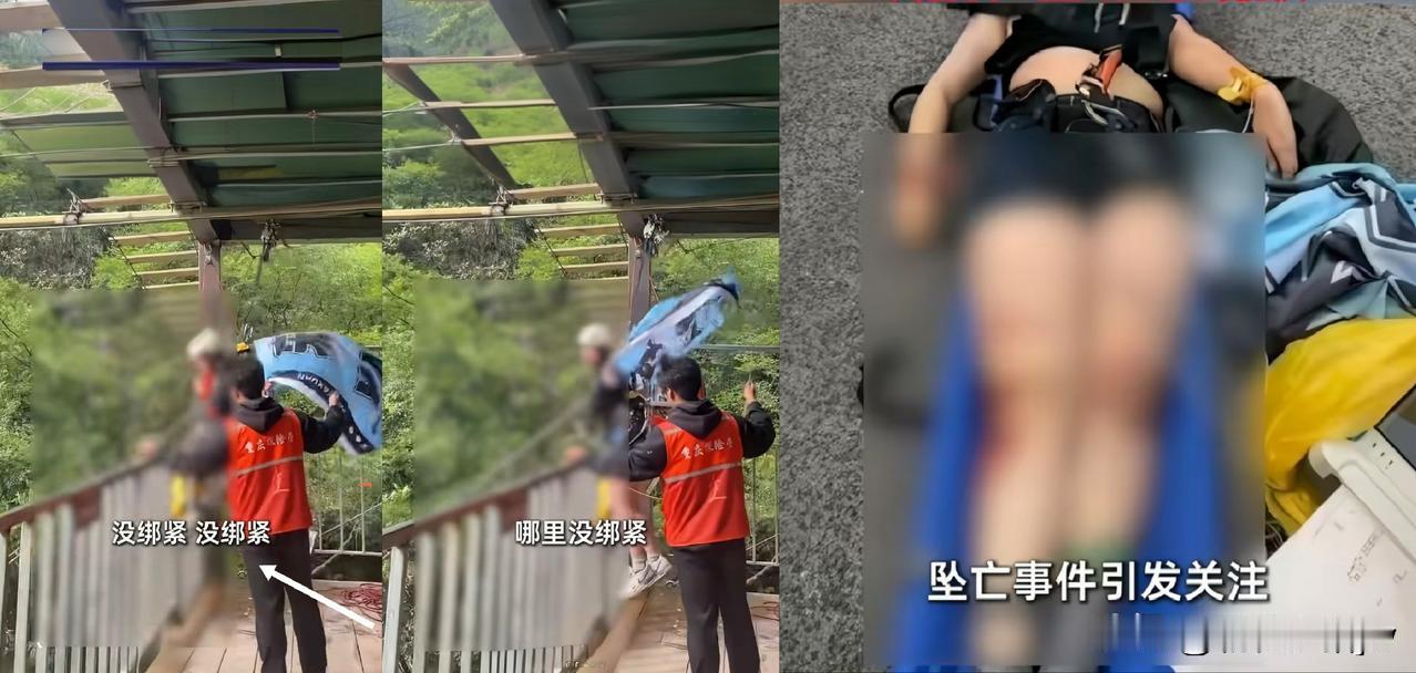 女孩朋友肠子都悔青了！

一句“没绑紧”竟要了好朋友的命。

女孩坠亡是因惊吓用