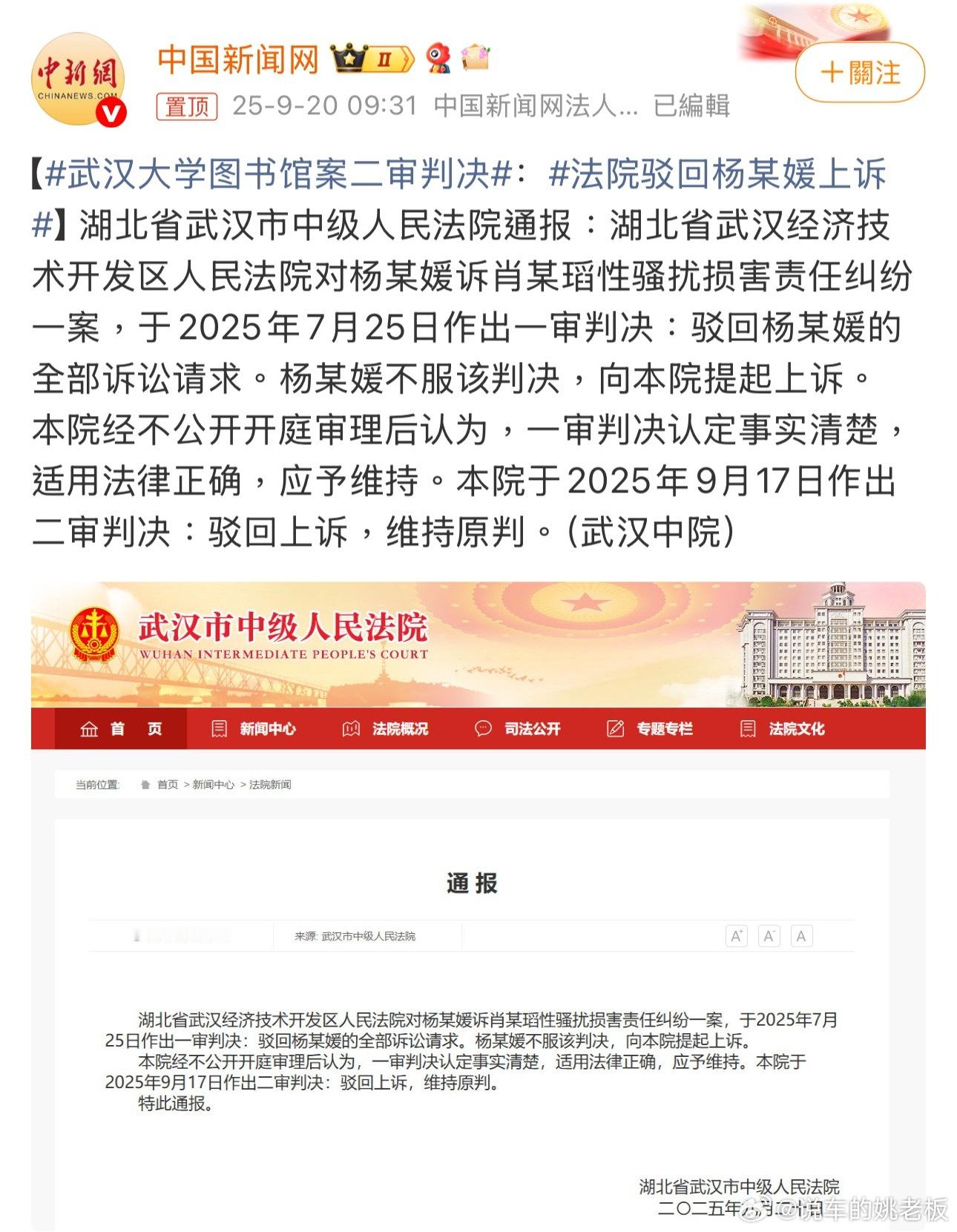 武汉大学图书馆案二审宣判法院一审驳回了杨同学的诉讼请求，这就意味着肖同学的清白终