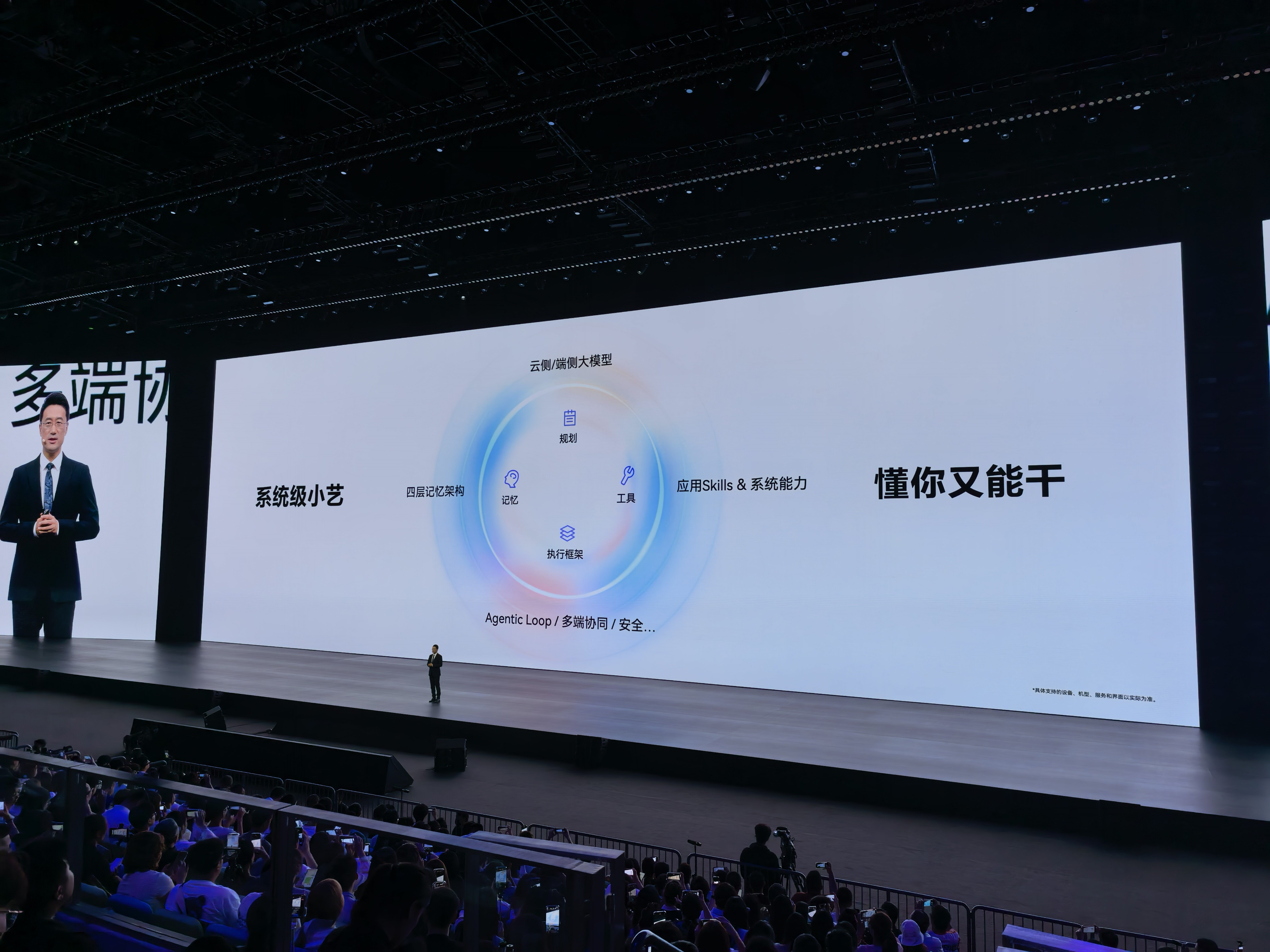 小艺AI能力升级到系统级了。华为发布会华为展翼三折叠及阔直板发布会 ​​​