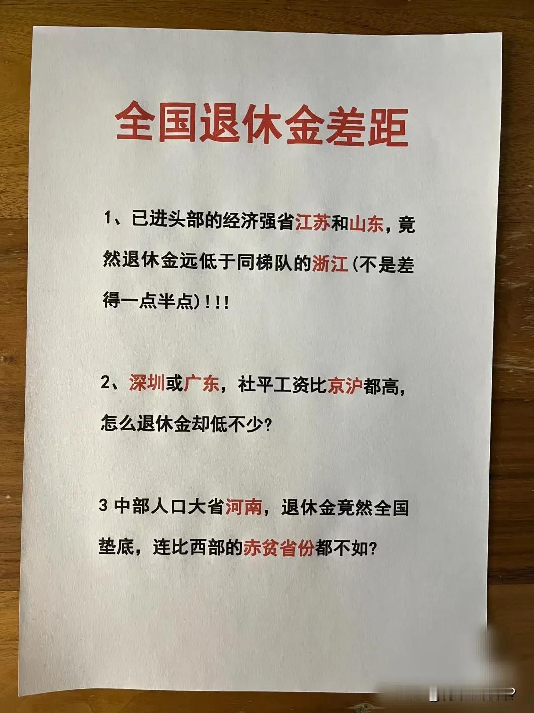 不同地区的退休金之间确实存在一定差异！有些地区的退休金虽然不高，但当地消费水平也