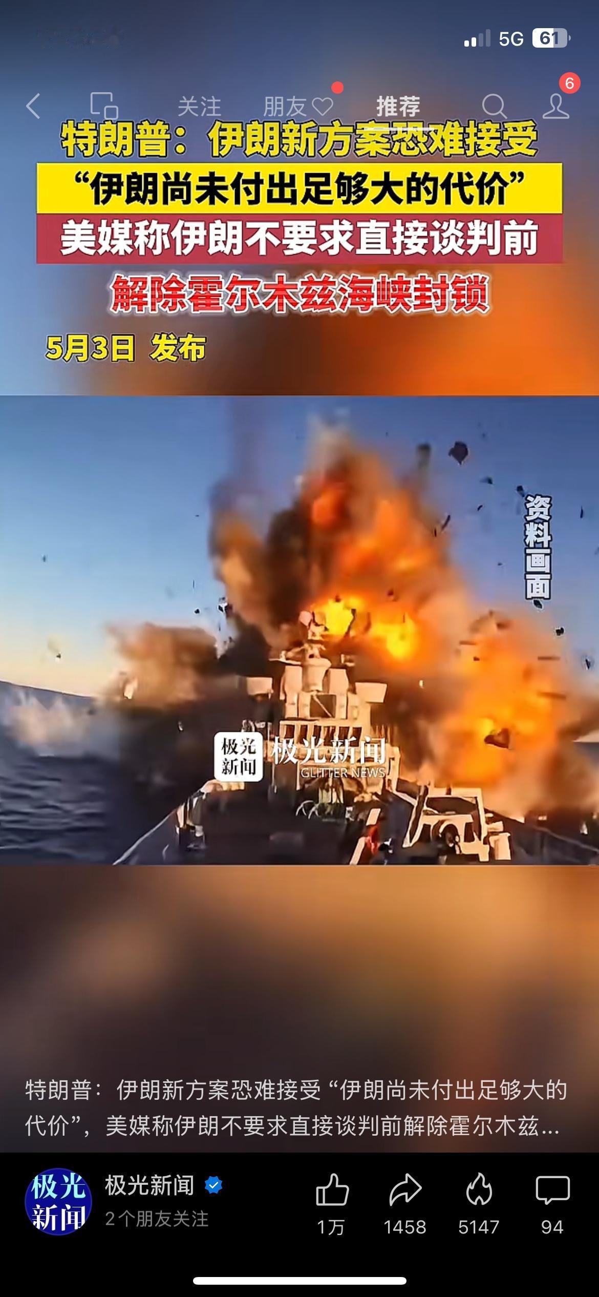 中东局势，又迎来新的变数。
伊朗主动抛出全新谈判方案，却直接被美方否决。
立场分