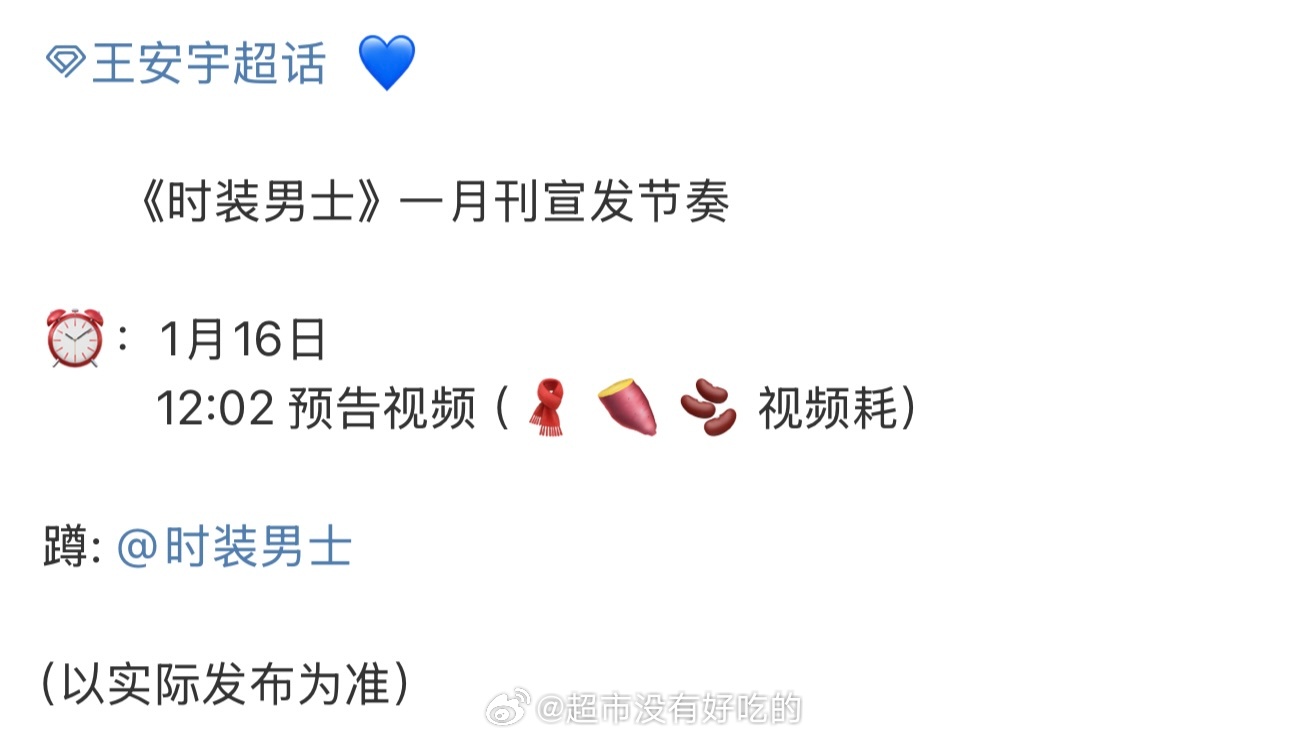 王安宇《时装男士》一月开年刊要来了🎉 