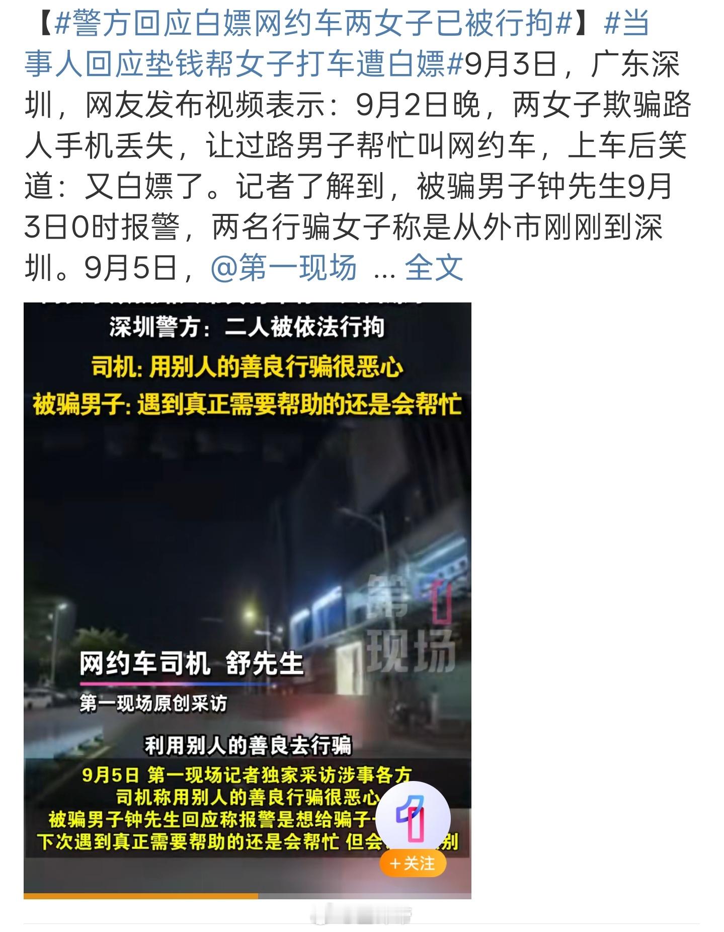警方回应白嫖网约车两女子已被行拘谎称自己手机丢了利用别人的善良骗人家给自己打网约