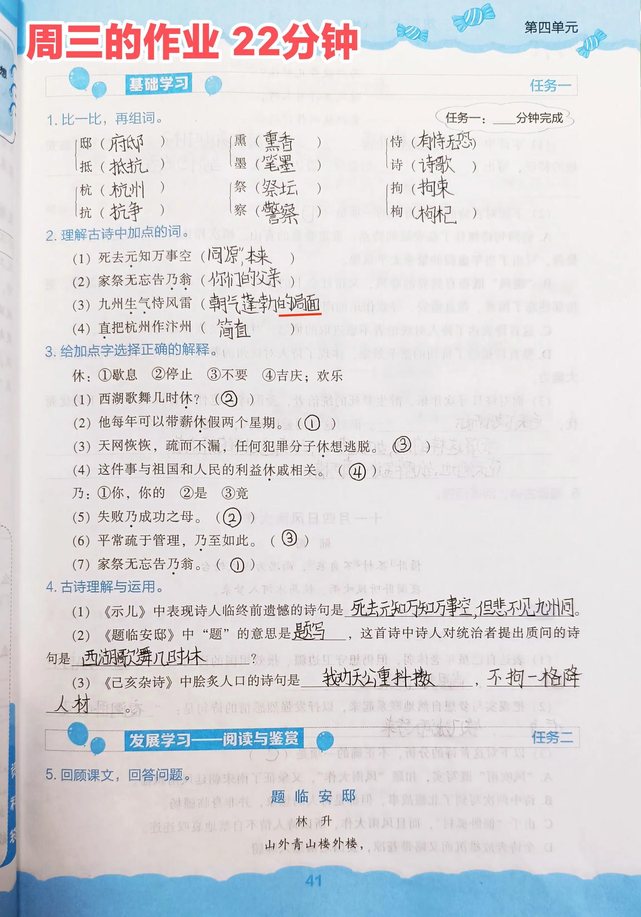 #五年级# 10月17日 周四🧮总结：学校作业22分钟；课外阅读37分钟；家庭