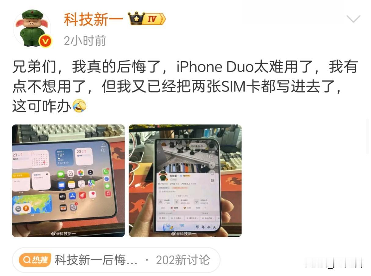 万万没想到iPhone Duo这么难用！科技新一竟然都后悔买它了！那么如果他把手