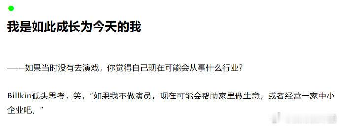 #Billkin不做演员可能会继承家业##Billkin上升期去英国留学的原因#