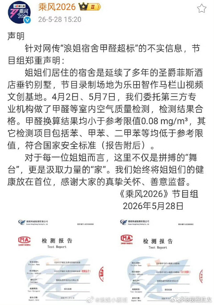 节目组辟谣浪姐宿舍甲醛超标乘风节目组否认宿舍甲醛超标 节目组辟谣浪姐宿舍甲醛超标