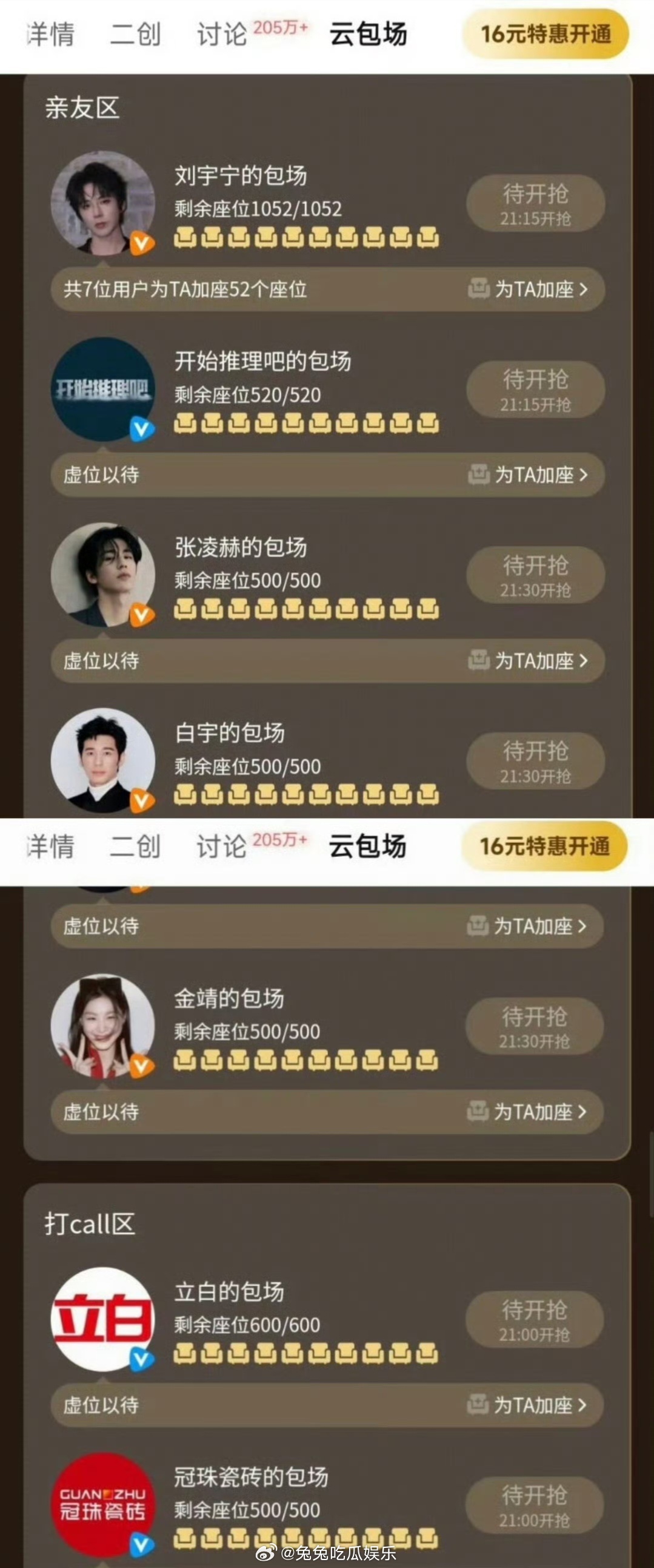开推团包场迪丽热巴利剑玫瑰开推团、刘宇宁、张凌赫、白宇、金靖，迪丽热巴代言品牌给