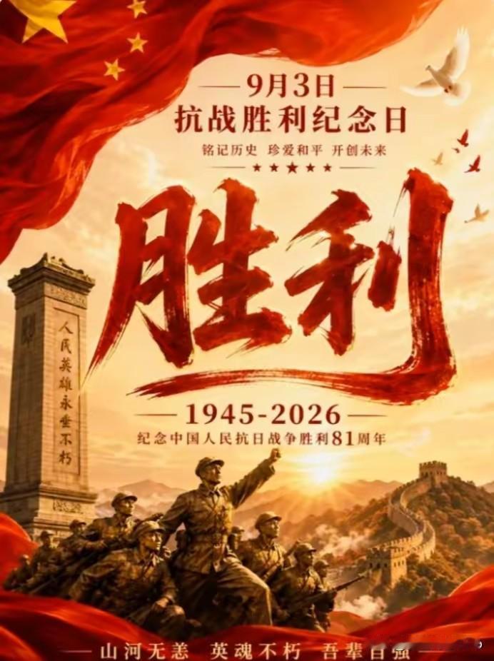 又是“九·三”！

年年有九·三，血海深仇难忘记；
岁岁怀国殇，军国主义须警惕。