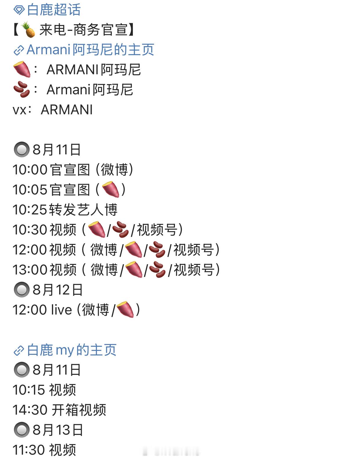 白鹿阿玛尼新代言快要来了啊！[不愧是你] ​​​