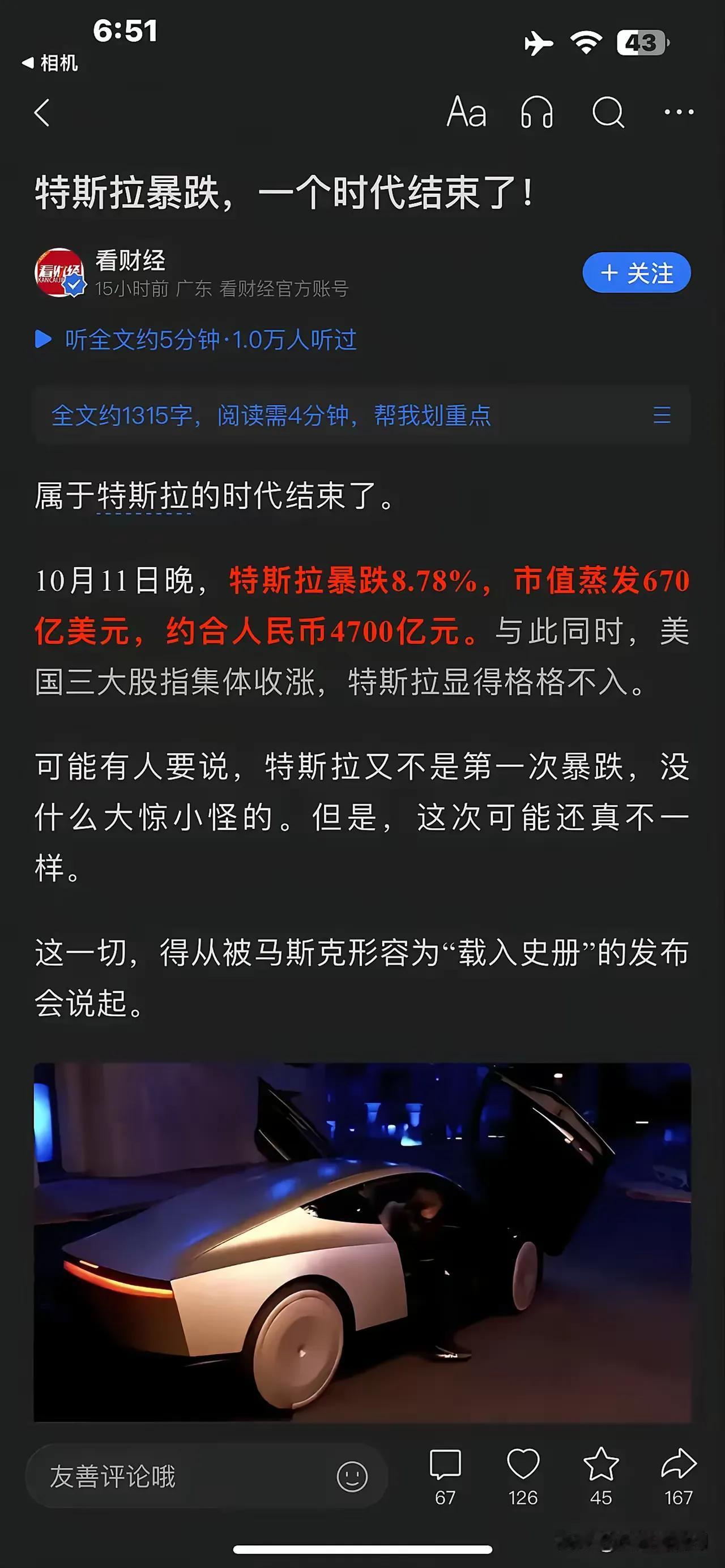 注意了！到时候新能源汽车特斯拉由中国电动车爰欧盟加关税品影响。暴跌8.78%。相