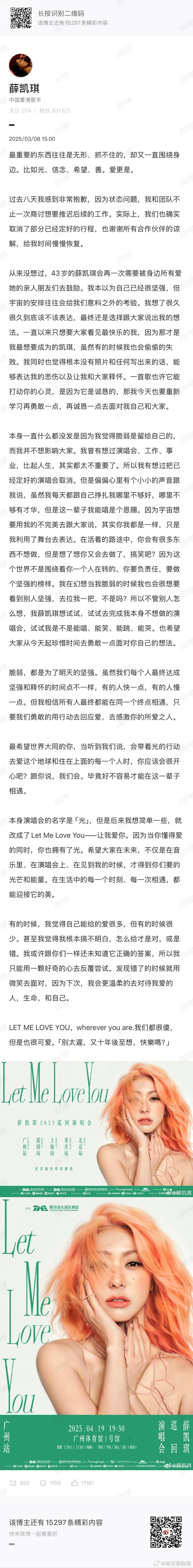 薛凯琪发长文 看完fifi发的长文真的泪目了，这一周她应该独自消化了很多的情绪吧