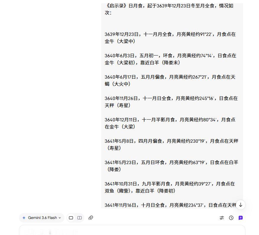 仔细检索了启示录预言的两年半中日月食的情况。
有心人请自行核对，观测地设置在耶路