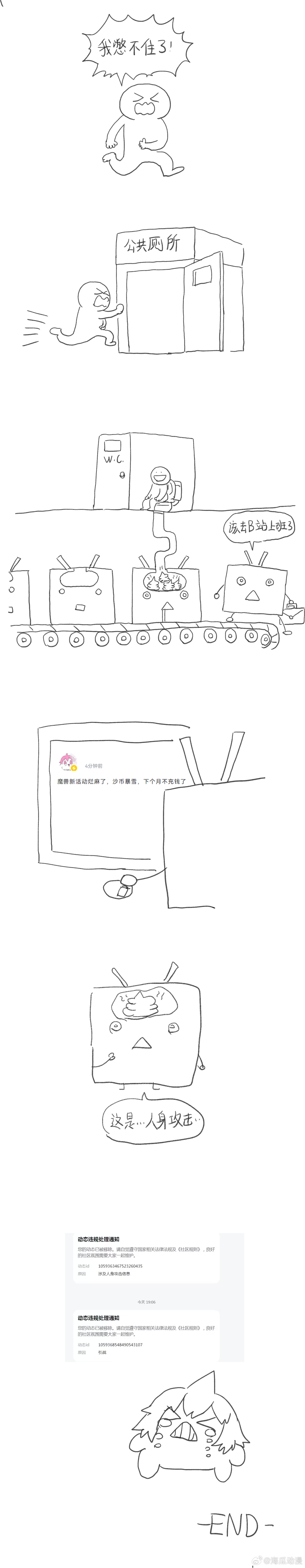 欢乐懒朋友 第221话 唉，在b站发帖真是太难了 ​​​